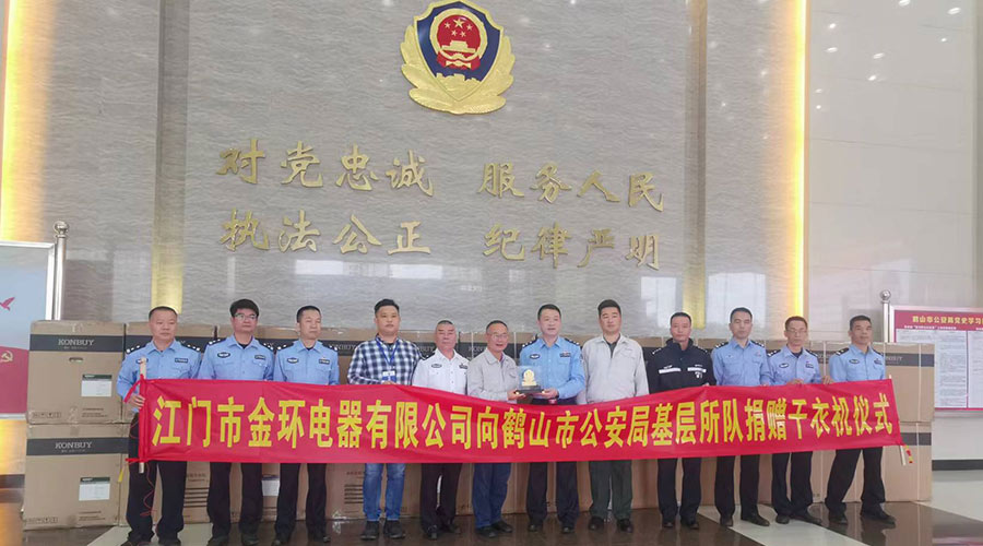 心系社會  情系公安！金環(huán)電器向鶴山公安局捐贈滾筒干衣機(jī)