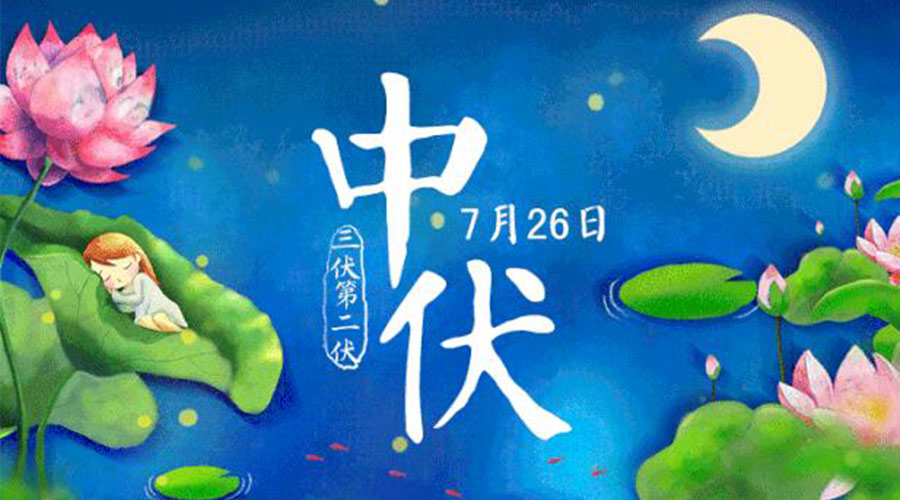 中伏天來襲！金環(huán)電器提醒你這些注意事項(xiàng)