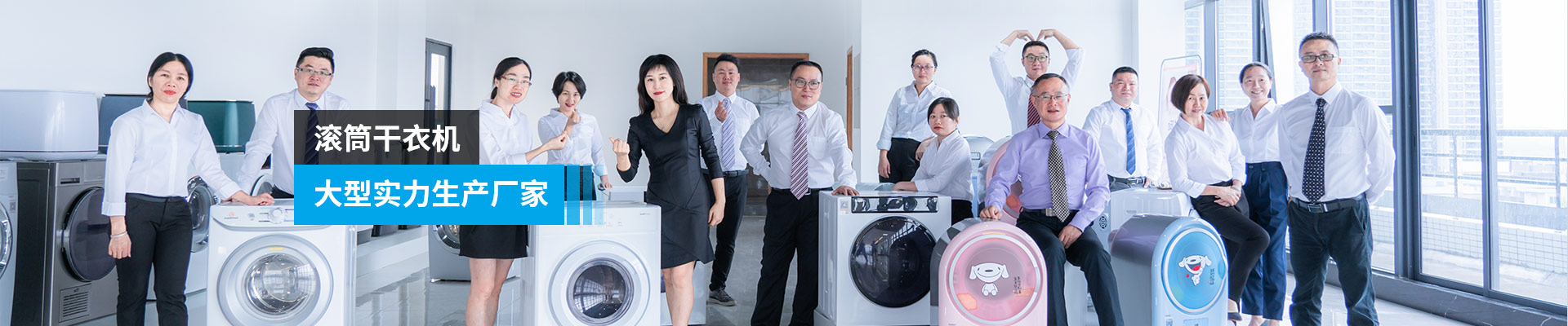 金環(huán)電器-滾筒干衣機，大型實力生產(chǎn)廠家