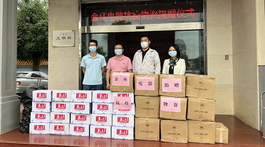 傳遞正能量！金環(huán)電器向鶴城鎮(zhèn)人民政府捐贈抗疫物資