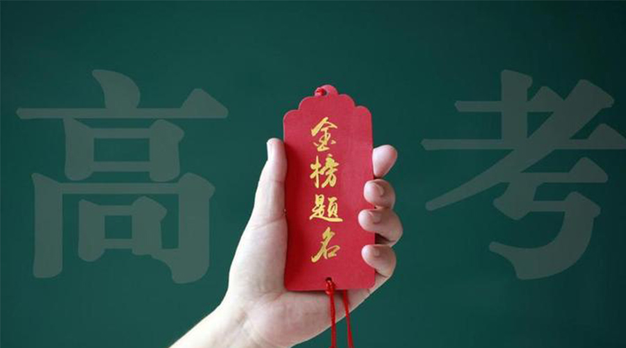 2023高考放榜！金環(huán)電器?？忌鷤兒眠\加持  金榜題名！