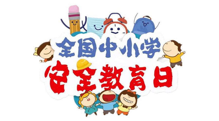 全國中小學(xué)安全教育日！滾筒衣服烘干機安全使用注意事項