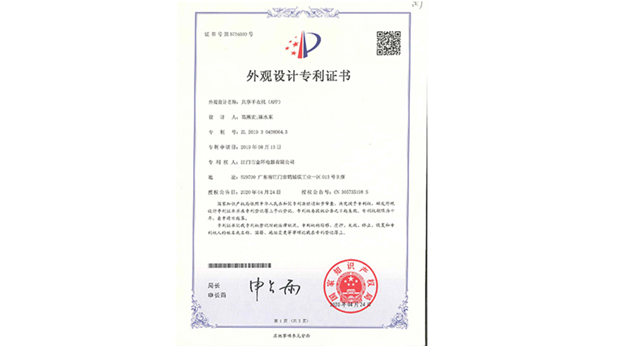 創(chuàng)新認(rèn)可！金環(huán)電器共享干衣機(jī)獲得外觀設(shè)計(jì)專利證書